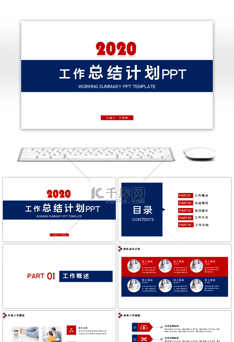 蓝红色简约工作总结计划PPT模板