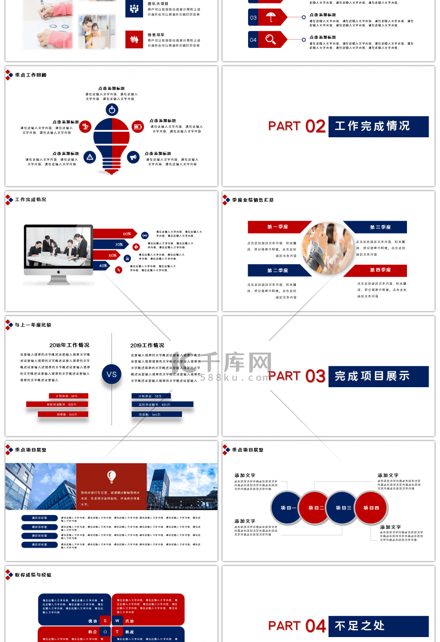 蓝红色简约工作总结计划PPT模板