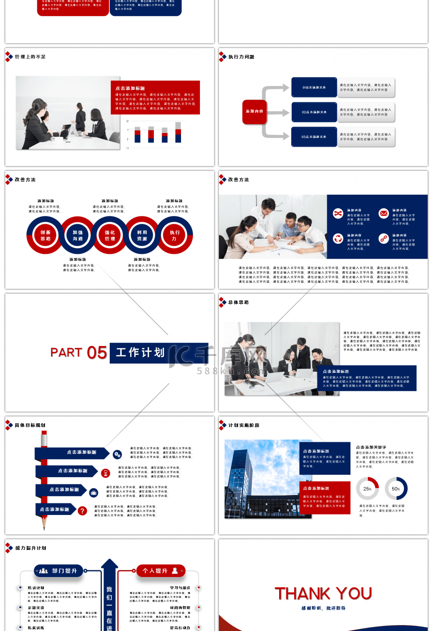 蓝红色简约工作总结计划PPT模板