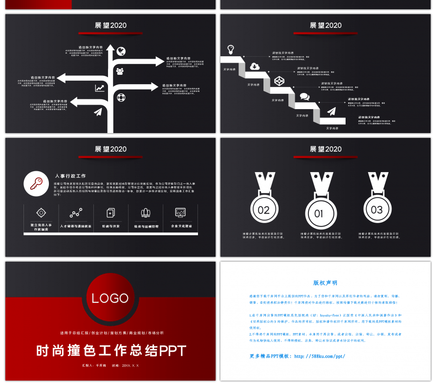 红黑色时尚撞色工作总结PPT模板