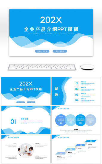 企业产品计划书PPT模板_蓝色商业企业产品介绍PPT模板