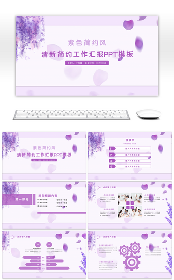 紫色框架PPT模板_紫色清新花卉工作汇报PPT模板