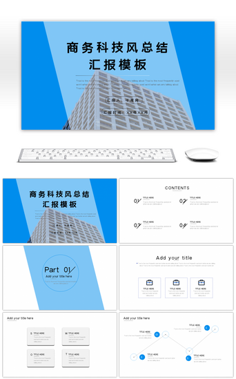 蓝色几何科技PPT模板_商务科技蓝色ppt模板
