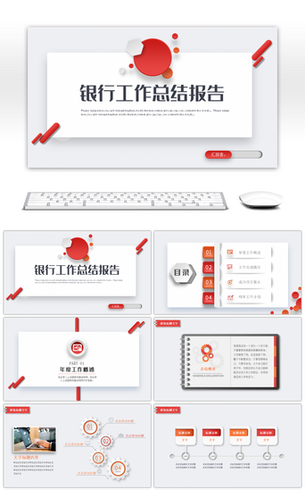 银行汇报总结汇报PPT模板_红色渐变微立体银行工作总结报告PPT模板