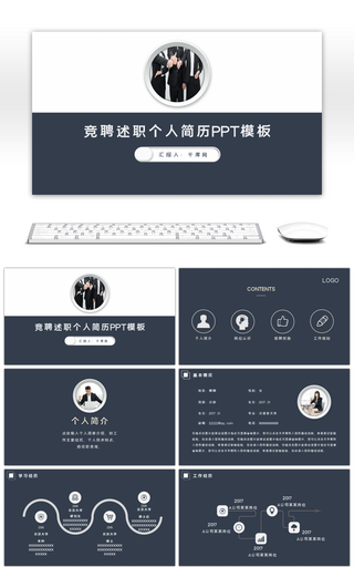 简约大气竞聘述职求职简历PPT模板