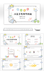 手绘卡通教育教学课件PPT模板