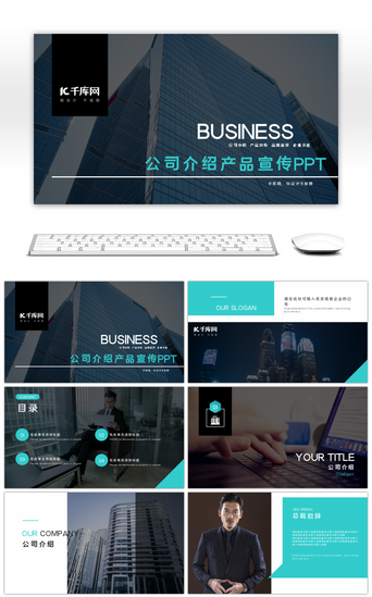 欧美公司企业介绍PPT模板_公司企业产品介绍通用PPT模板