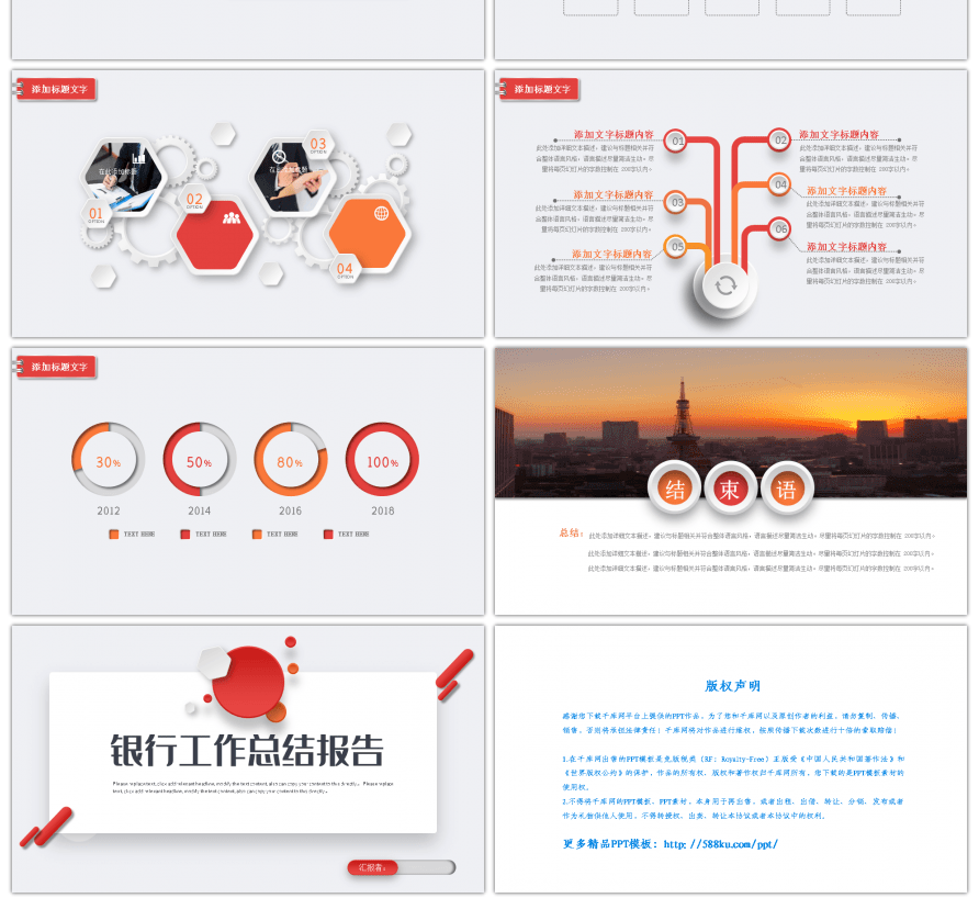 红色渐变微立体银行工作总结报告PPT模板