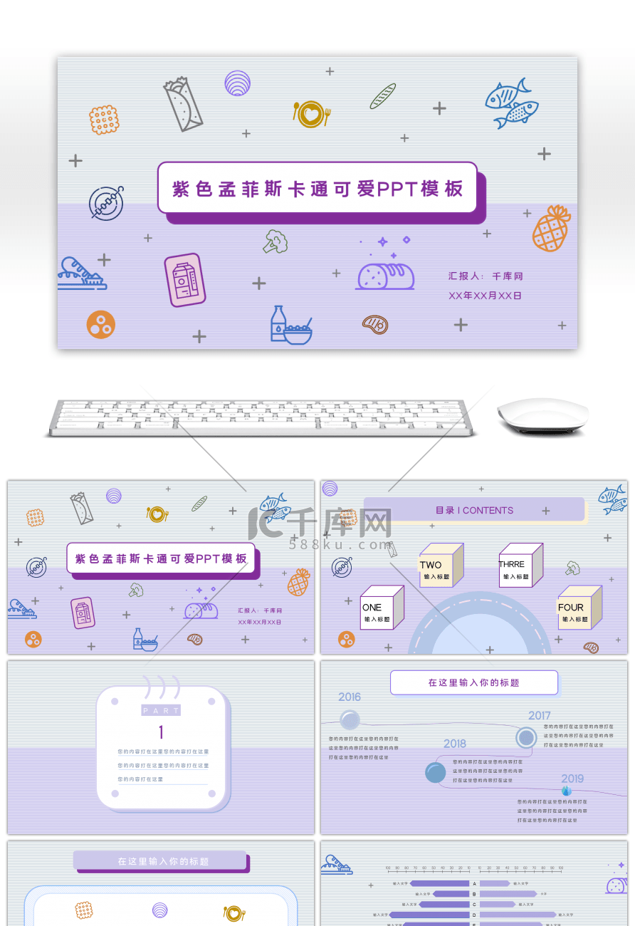 紫色孟菲斯创意通用PPT模板