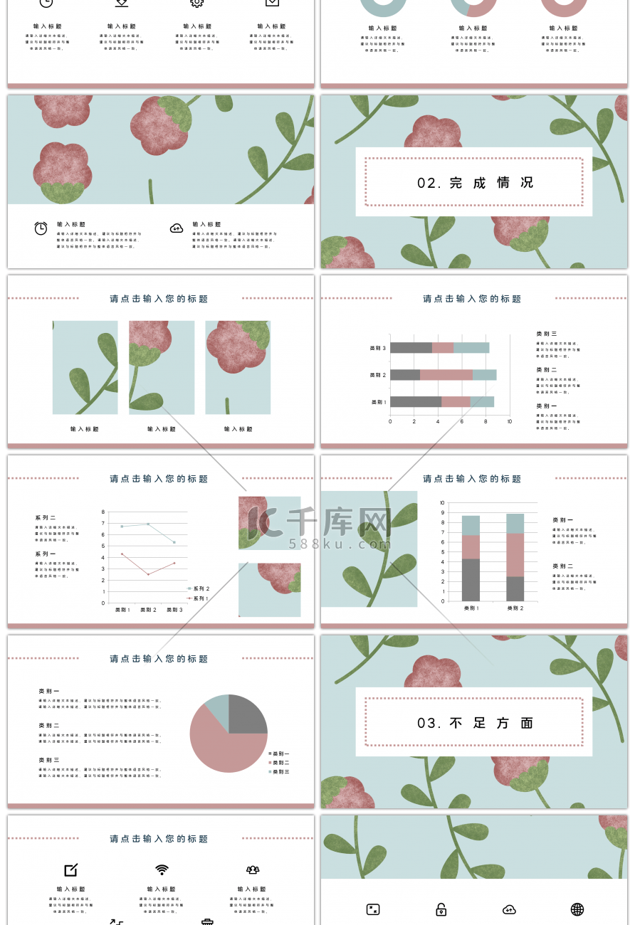 粉红色小碎花蓝底小清新2019工作汇报总