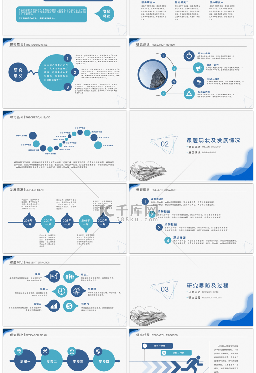 简约实用毕业论文答辩动态PPT模板