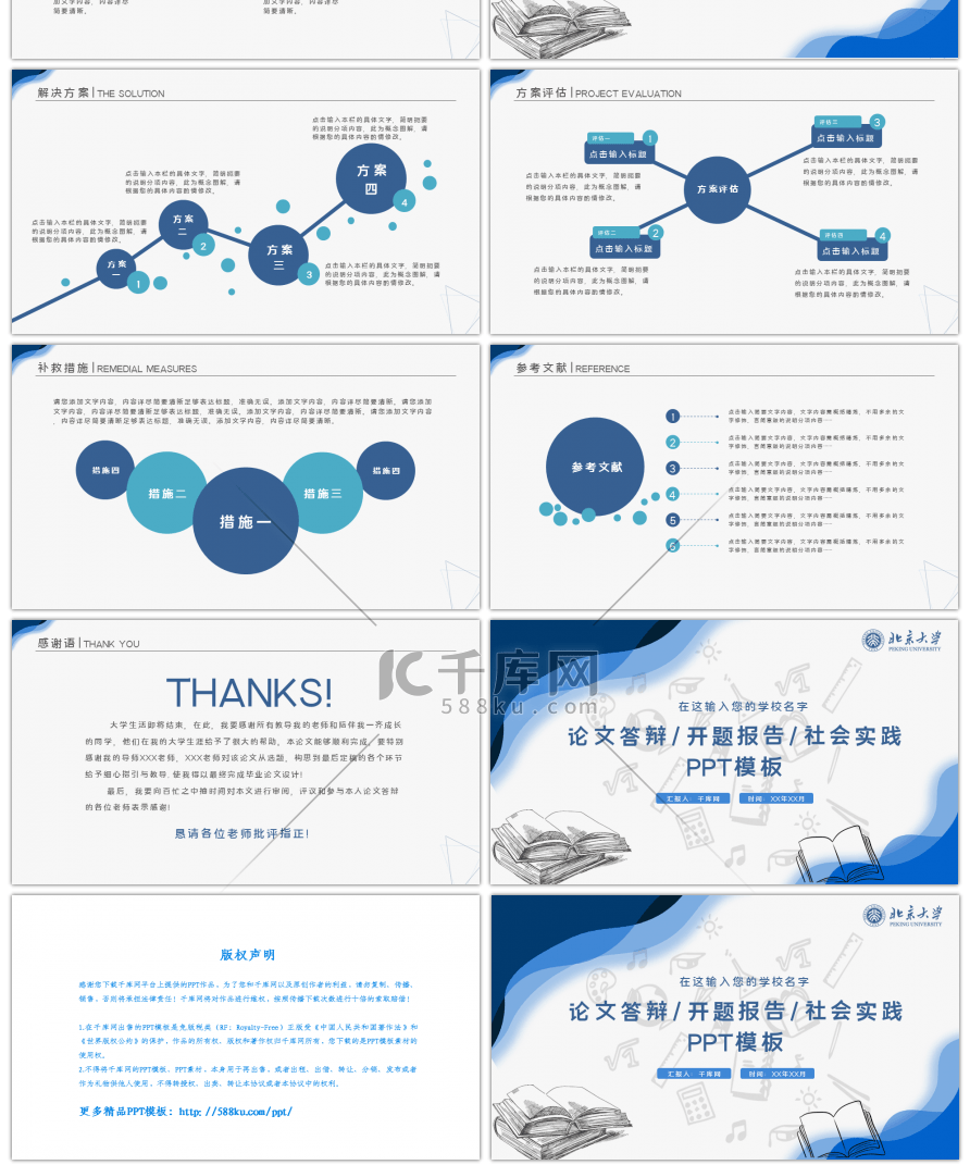 简约实用毕业论文答辩动态PPT模板