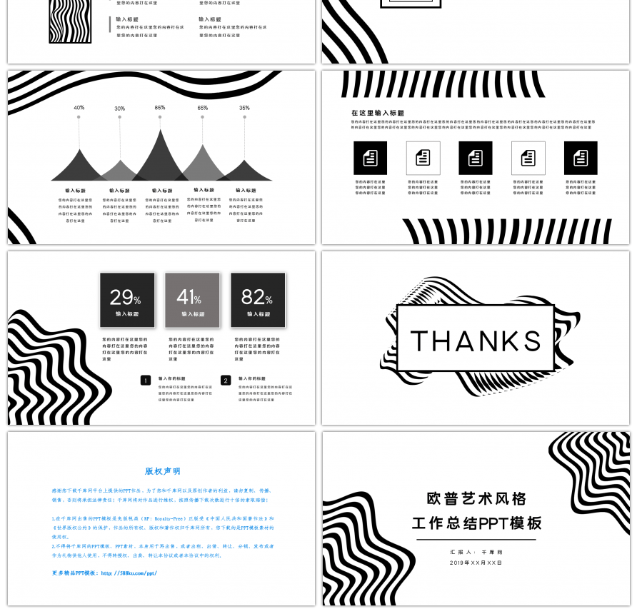 黑白欧普艺术风格工作汇报PPT模板