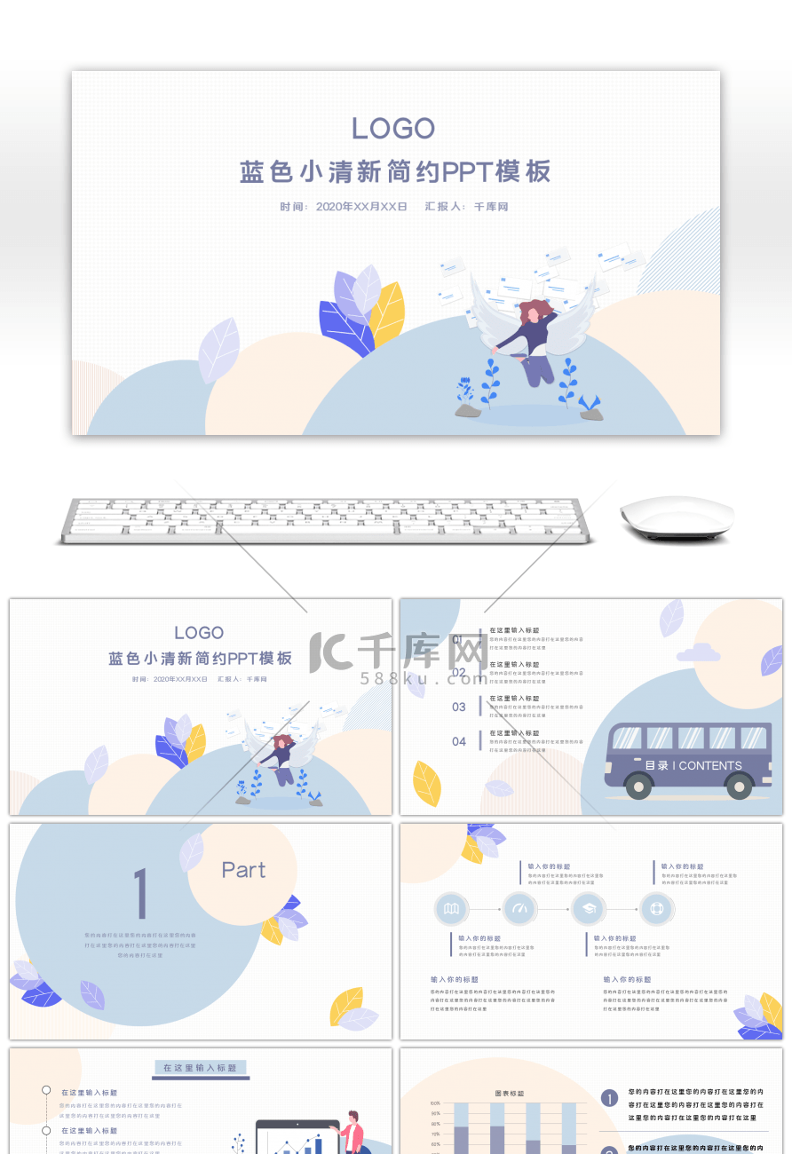 蓝色小清新撞色工作汇报PPT模板