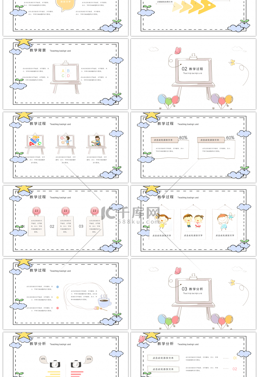 手绘卡通教育教学课件PPT模板