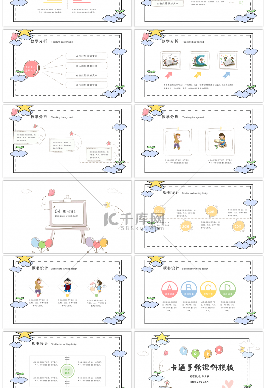 手绘卡通教育教学课件PPT模板