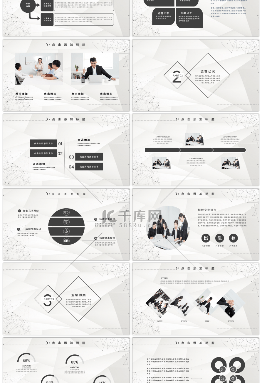 灰色极简几何点线商务汇报PPT模板