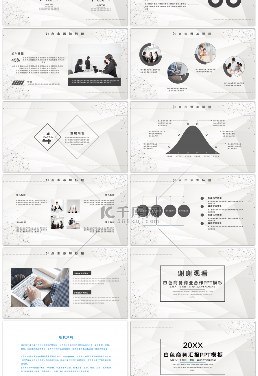 灰色极简几何点线商务汇报PPT模板