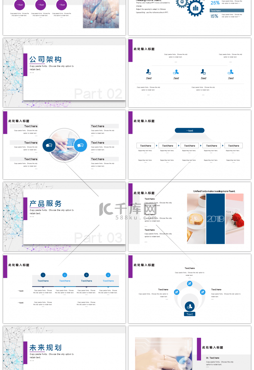 蓝紫色大气商务公司介绍通用PPT模板