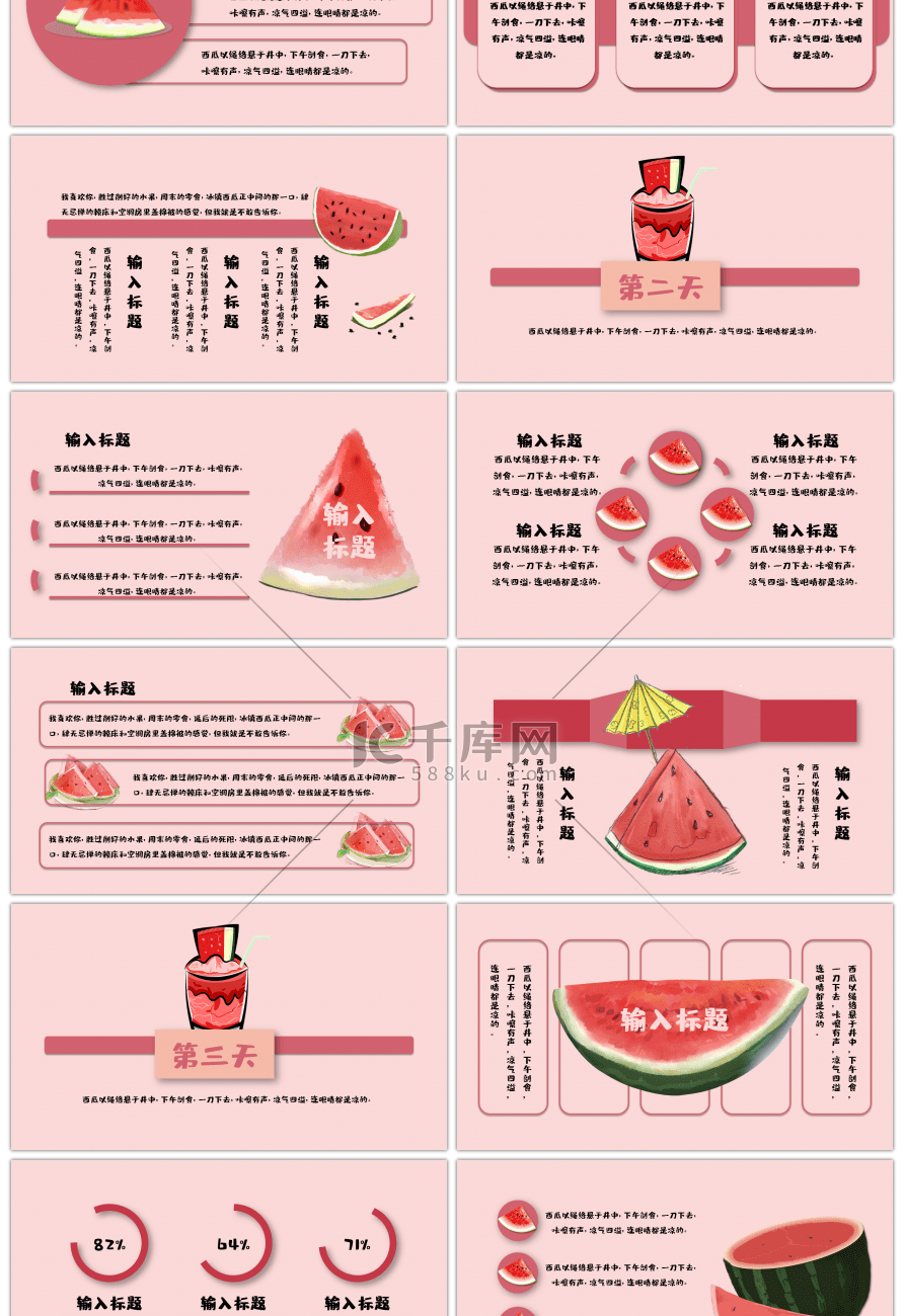 小清新卡通夏日西瓜教育通用PPT模板