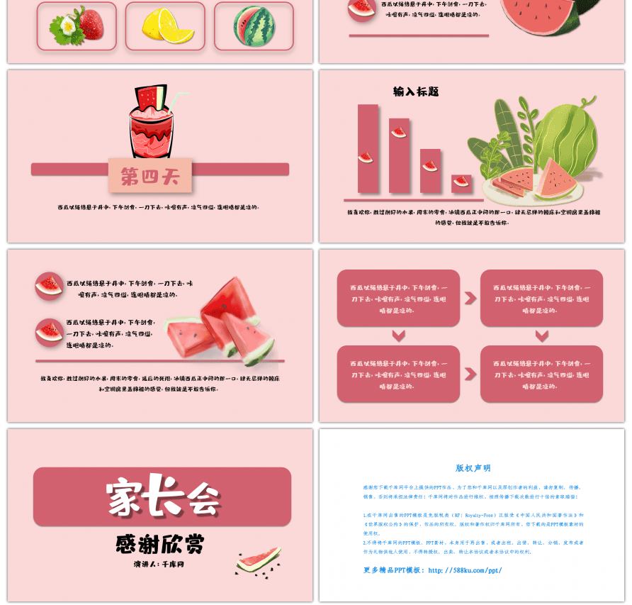 小清新卡通夏日西瓜教育通用PPT模板