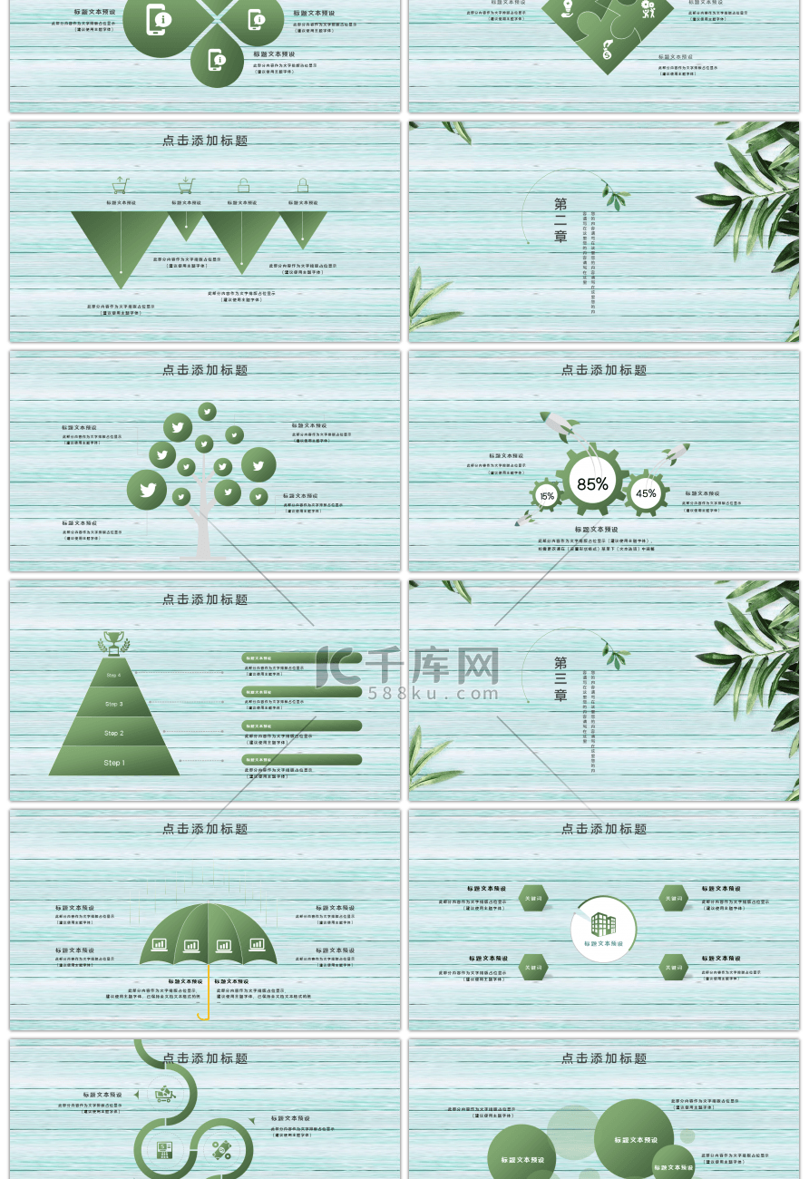 极简小清新工作计划总结PPT模板