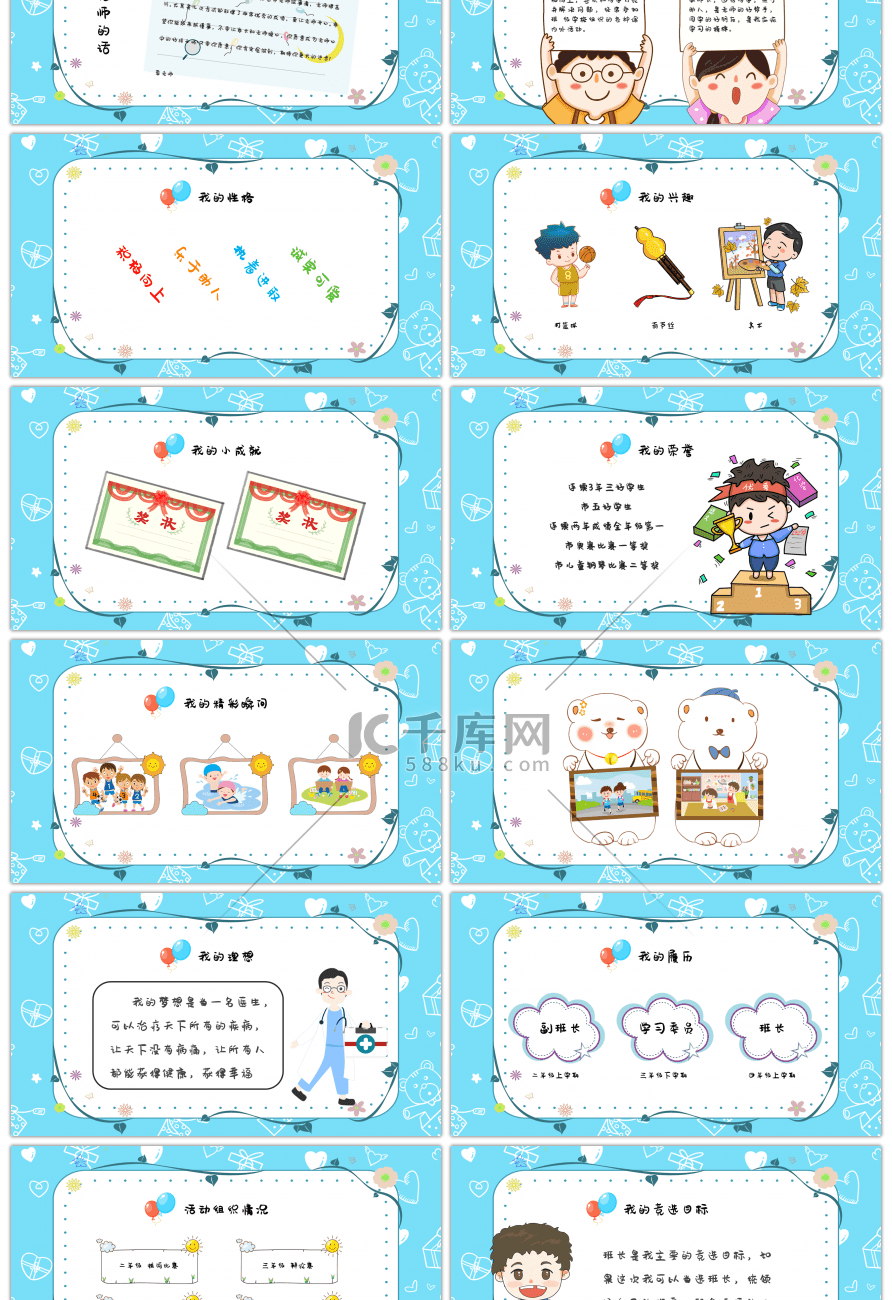 蓝色卡通班干部竞选自我介绍PPT模板