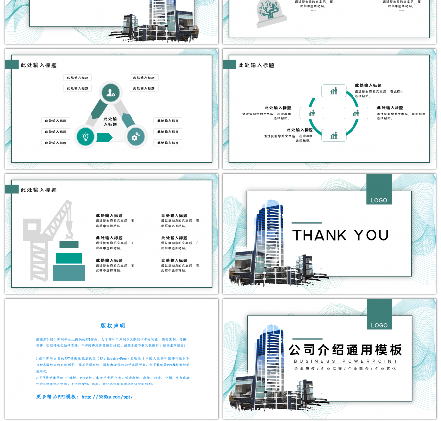 绿色商务公司介绍通用PPT模板