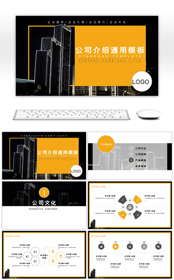 商务大气灰色PPT模板_橙灰色商务大气公司介绍通用PPT模板