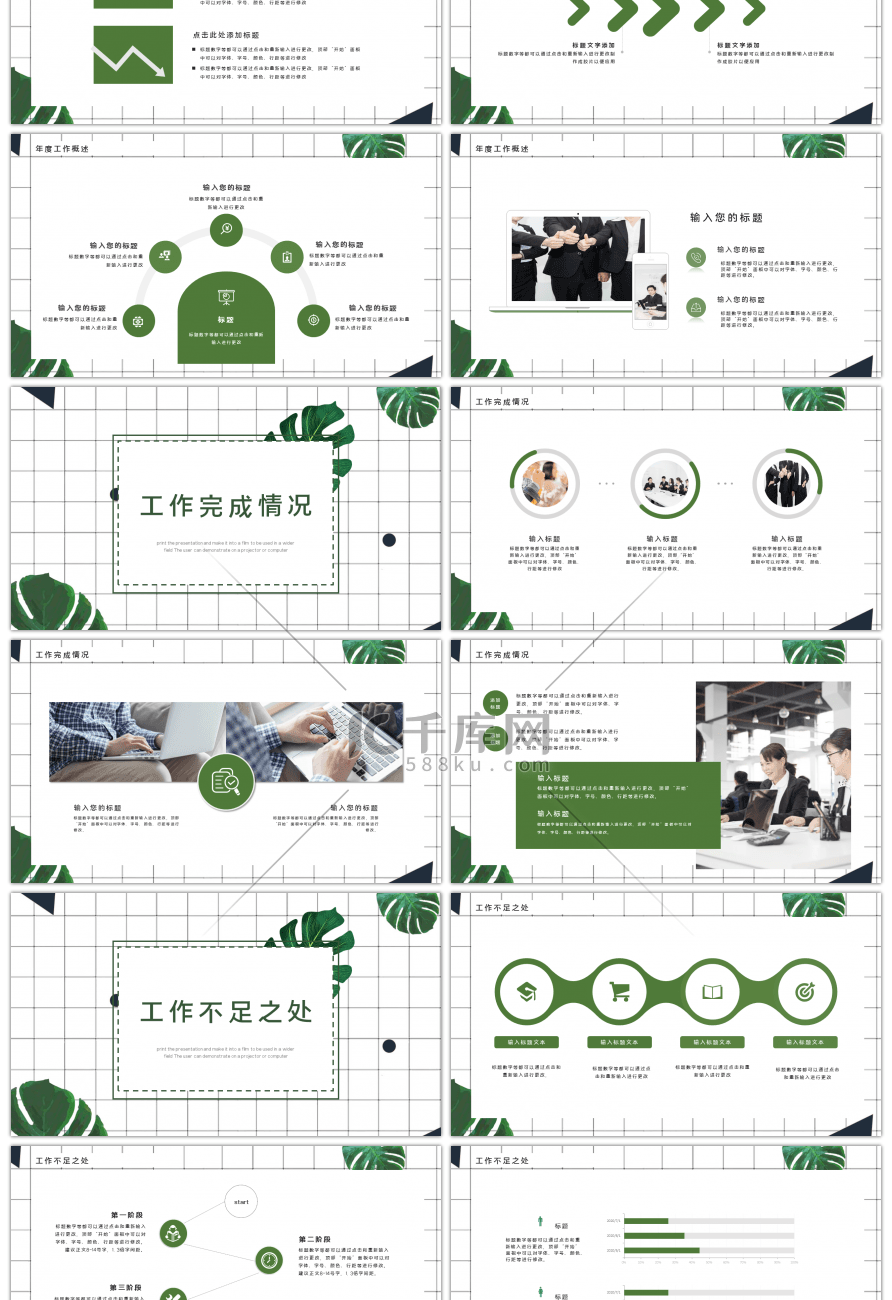 绿色简约小清新商务通用汇报ppt模板