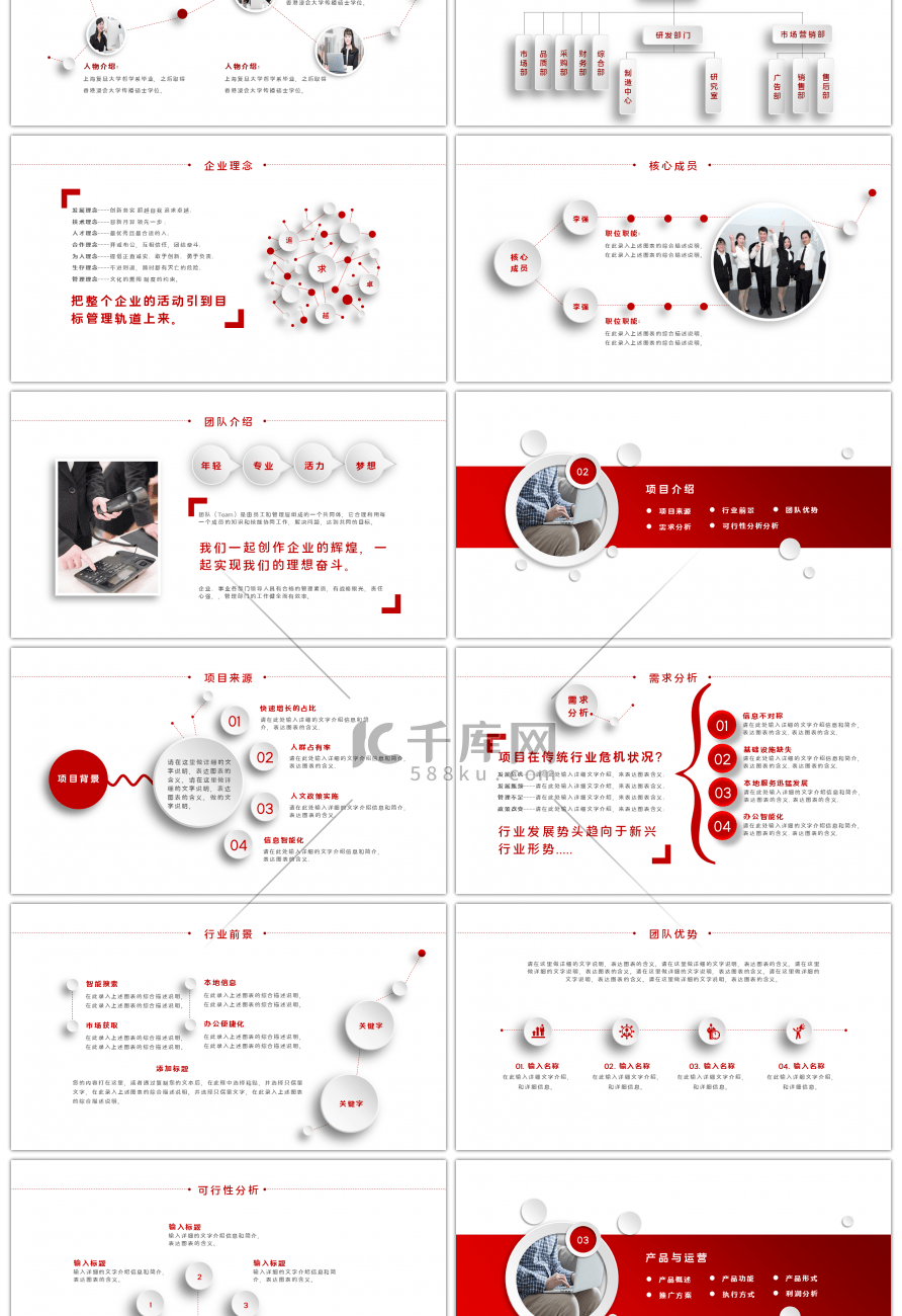 红色微立体完整框架创业融资计划书ppt模板