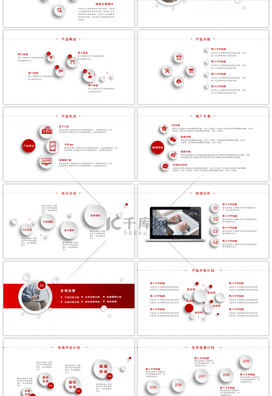 红色微立体完整框架创业融资计划书ppt模板