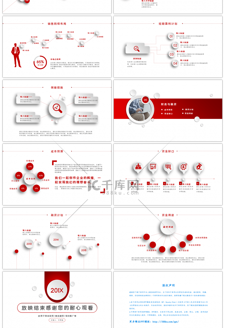 红色微立体完整框架创业融资计划书ppt模板