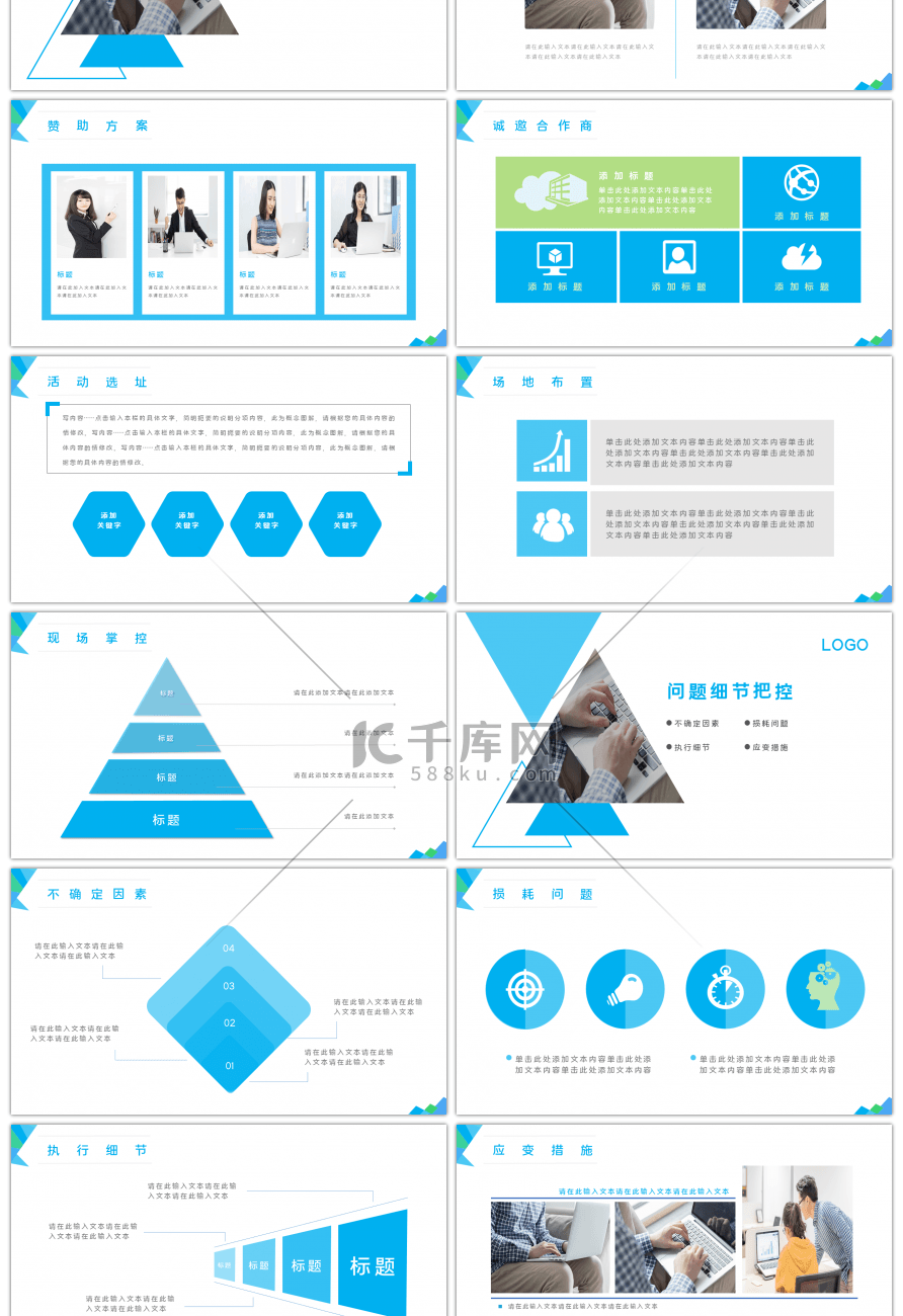 蓝色简约风公关活动策划书PPT模板