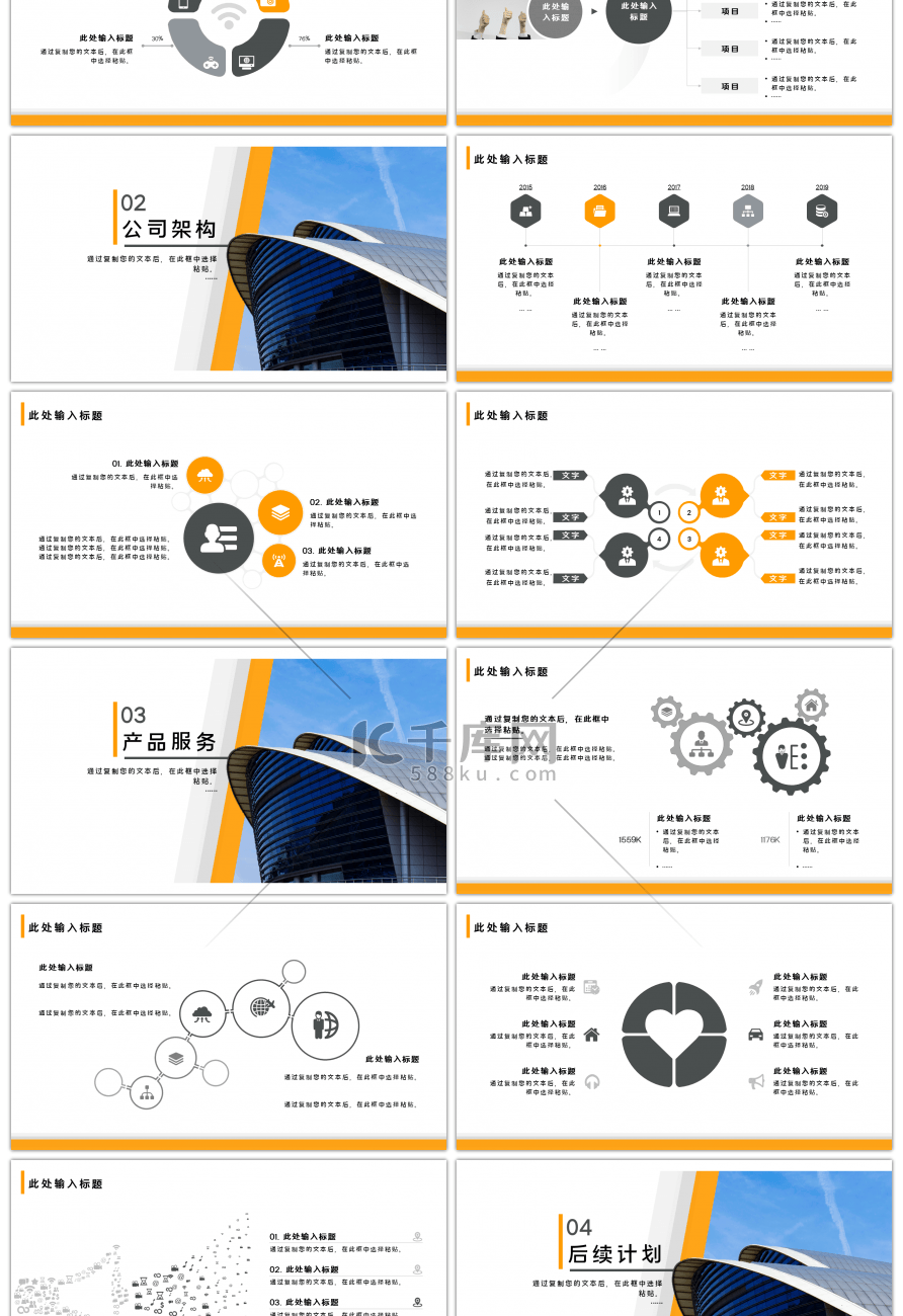 橙色简约公司介绍通用PPT模板