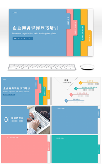 目录商务PPT模板_企业商务谈判技巧培训ppt背景