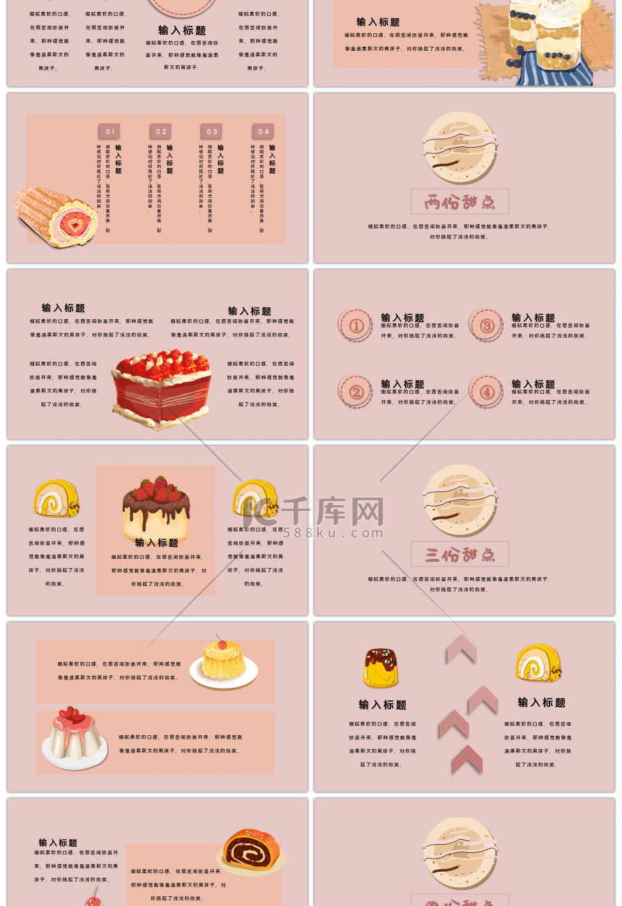 小清新手绘甜点家长会通用PPT模板