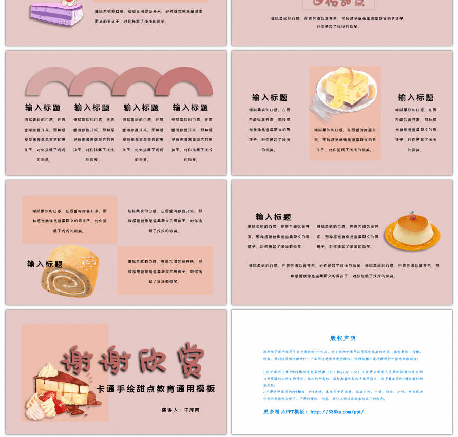 小清新手绘甜点家长会通用PPT模板