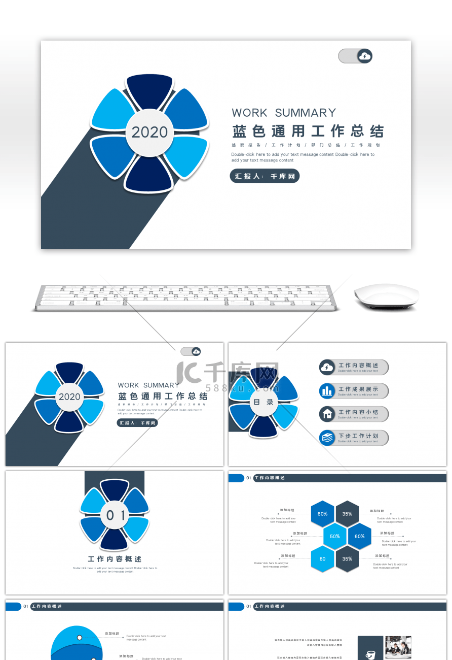 蓝色通用部门工作总结PPT模板