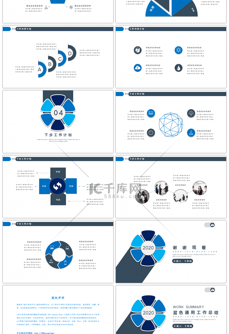 蓝色通用部门工作总结PPT模板