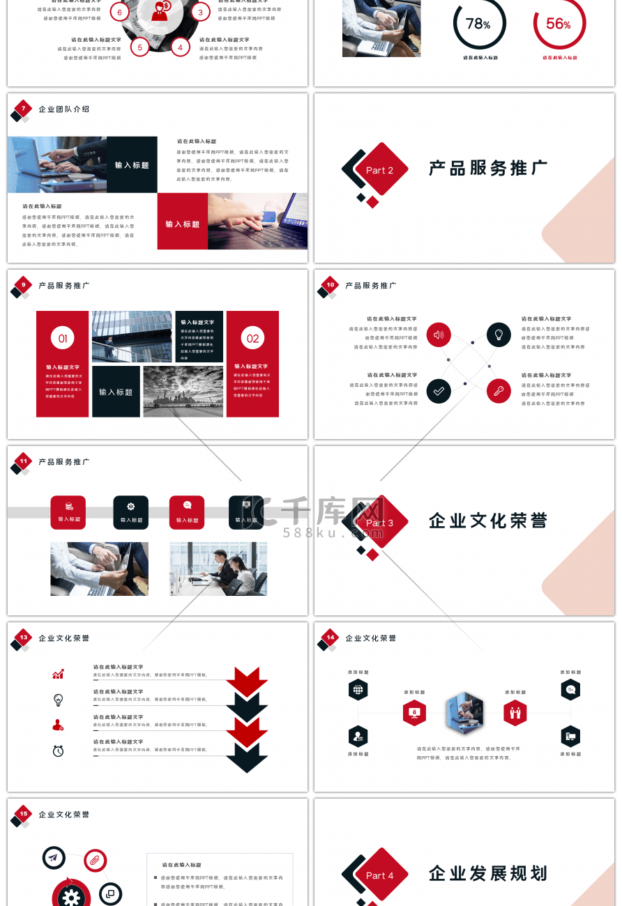 欧美风红色商务风企业介绍PPT模板