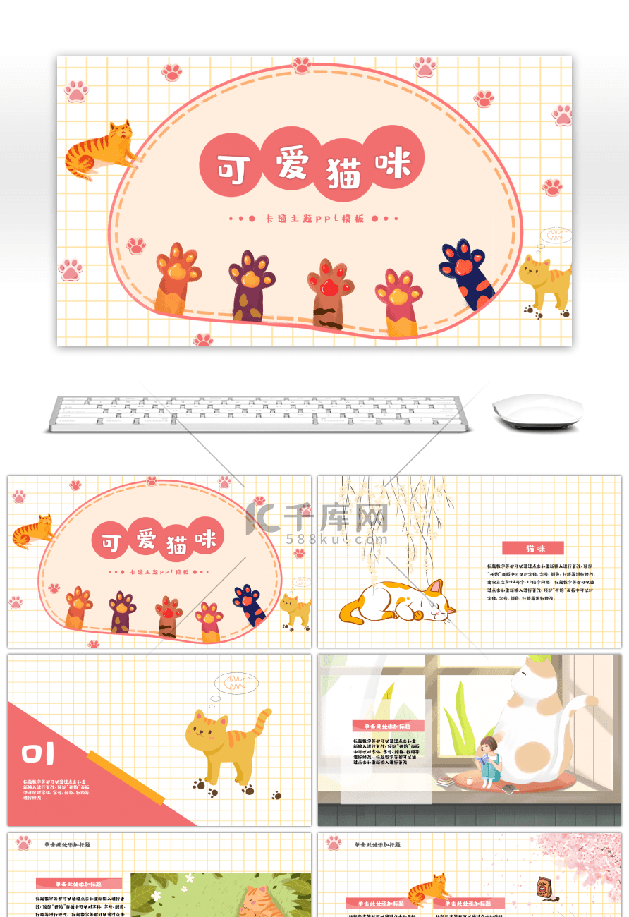 卡通可爱猫咪儿童教育培训课件ppt模板