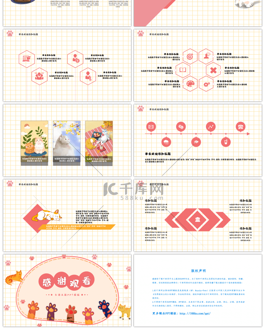 卡通可爱猫咪儿童教育培训课件ppt模板