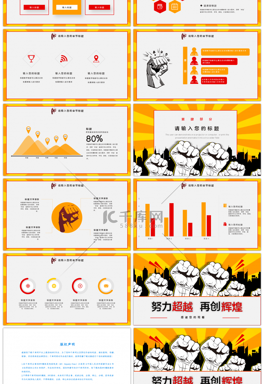 创意激情激励劳动风通用汇报PPT模板