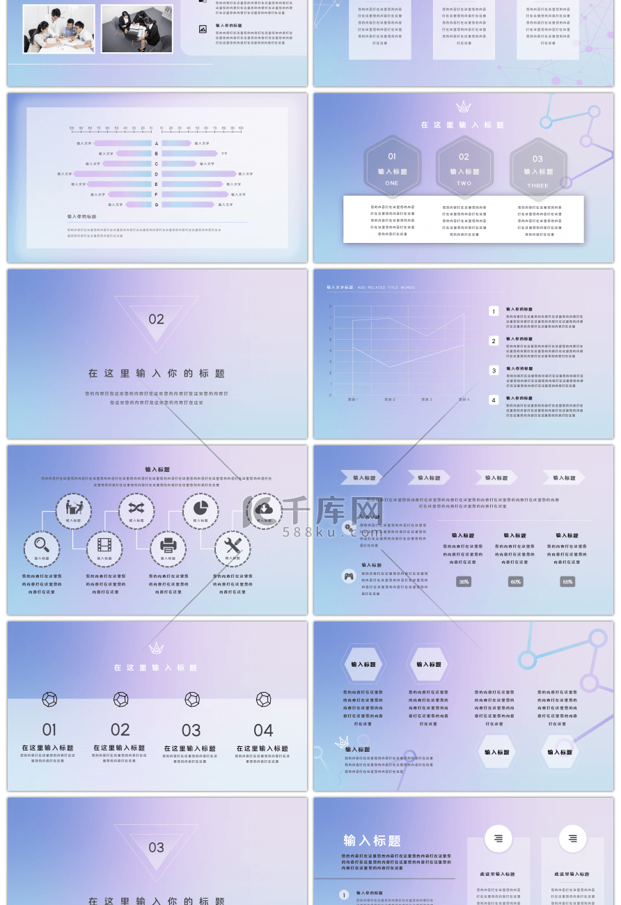 紫色渐变创意简约通用PPT模板