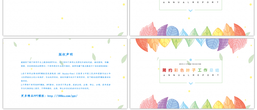 彩色叶子简约创意商务通用汇报ppt背景