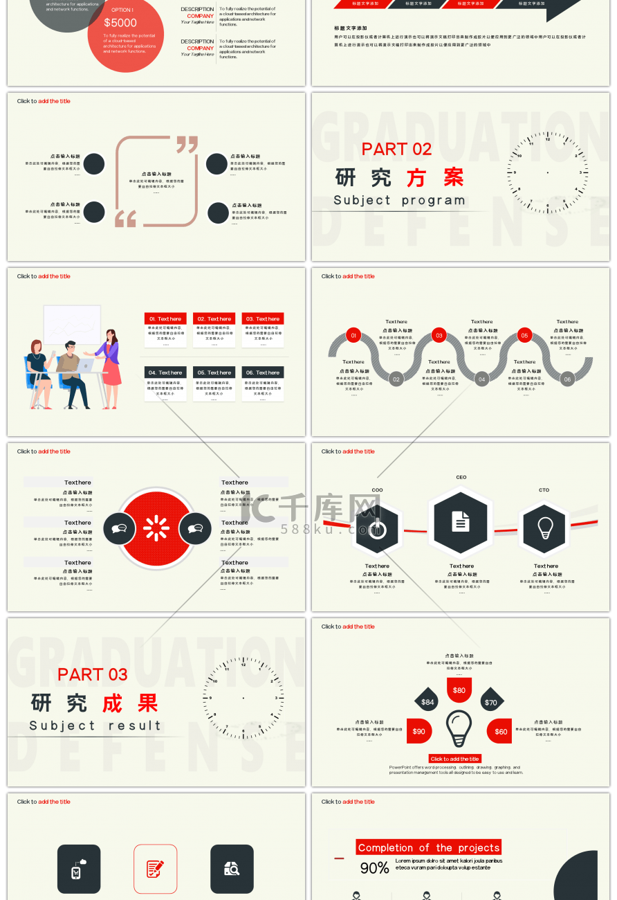 简约创意蓝红双色毕业论文答辩PPT模板