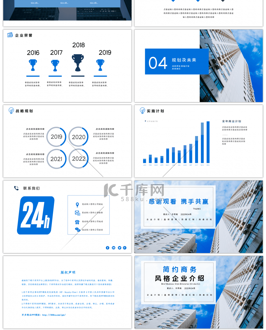 2019简约风格商务企业介绍PPT模版