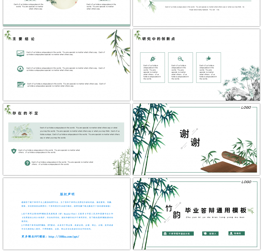 竹韵素雅中国风毕业答辩通用模板