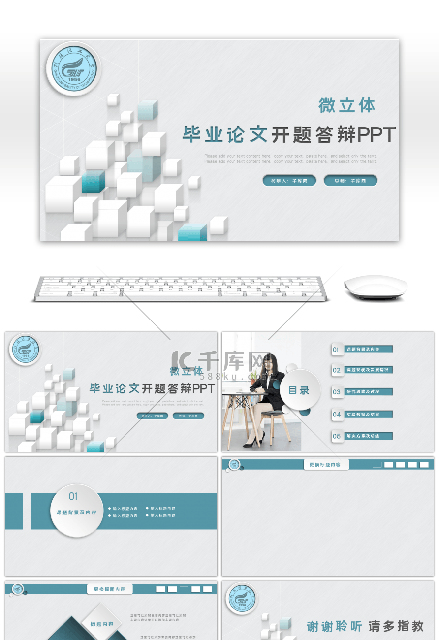 简约时尚微立体毕业答辩学术报告PPT背景